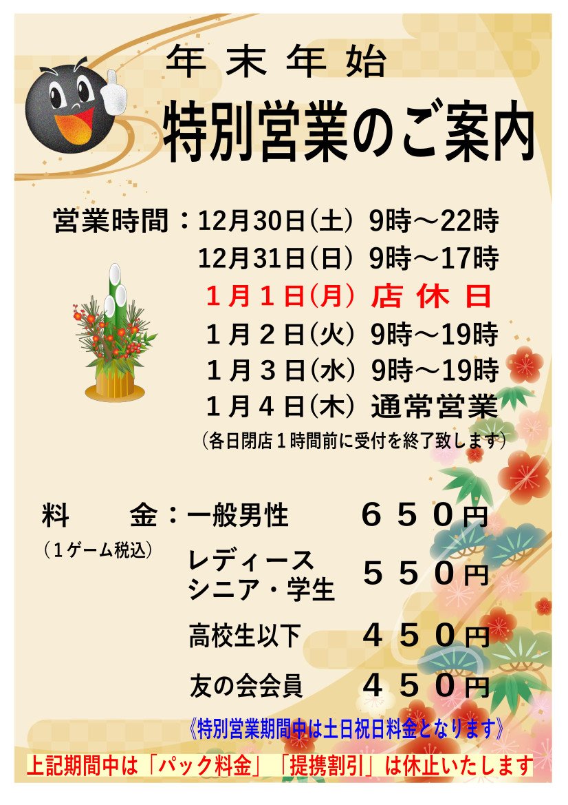 年末年始特別営業２.jpg