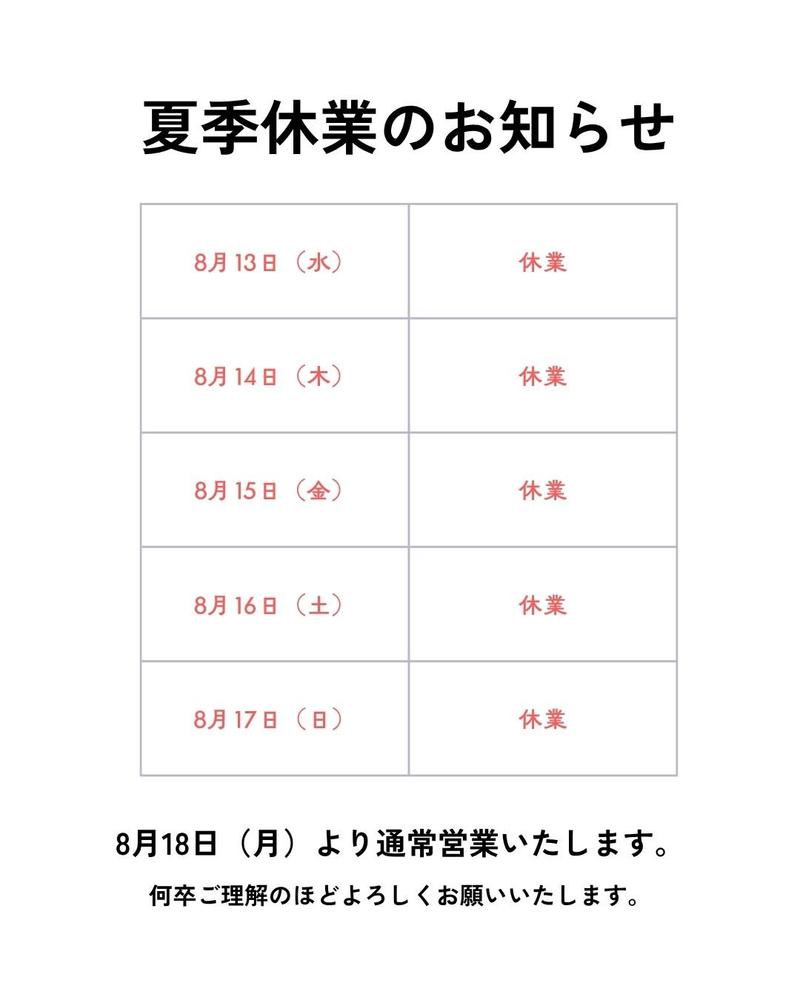 夏季休業のお知らせ.jpg