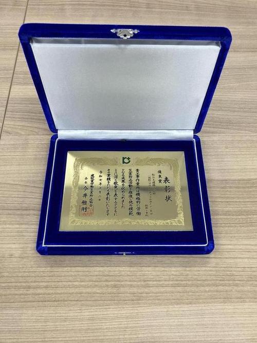 表彰状（第62回建設業労働災害防止大会）.JPG