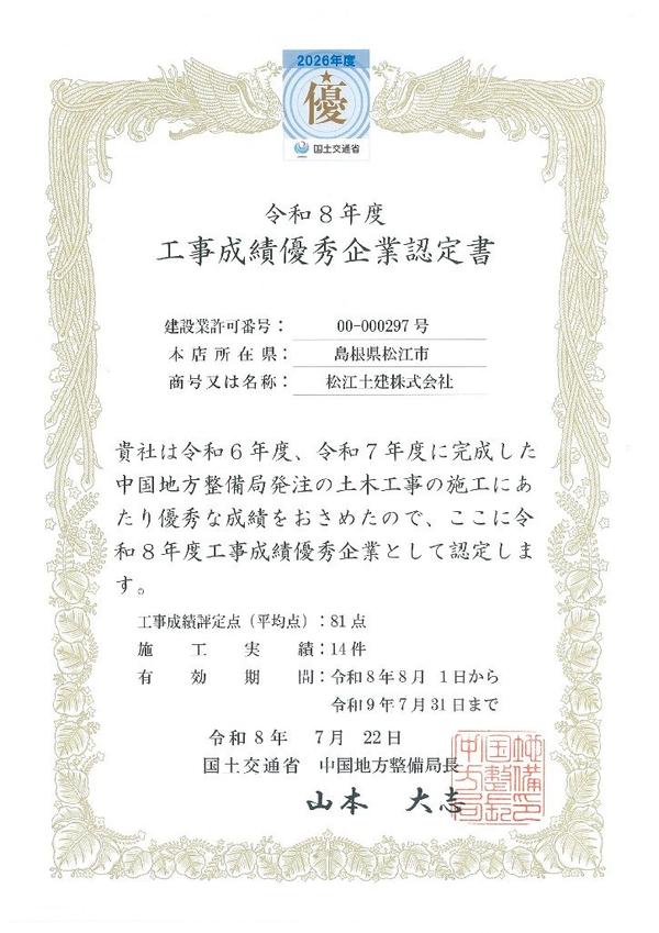 令和8年工事成績優秀企業★.jpg