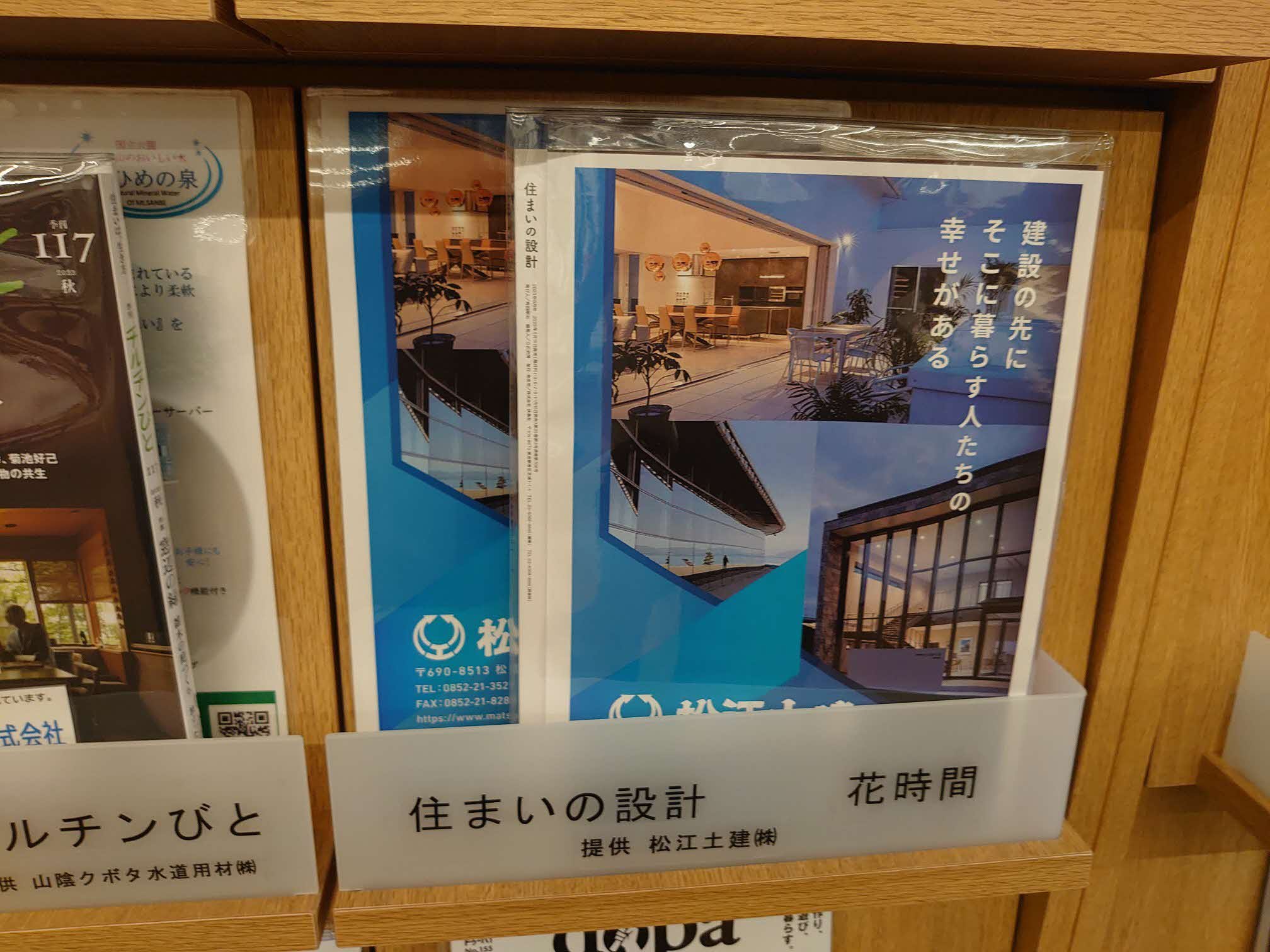 37 住まいの設計(裏表紙、雑誌架).JPG