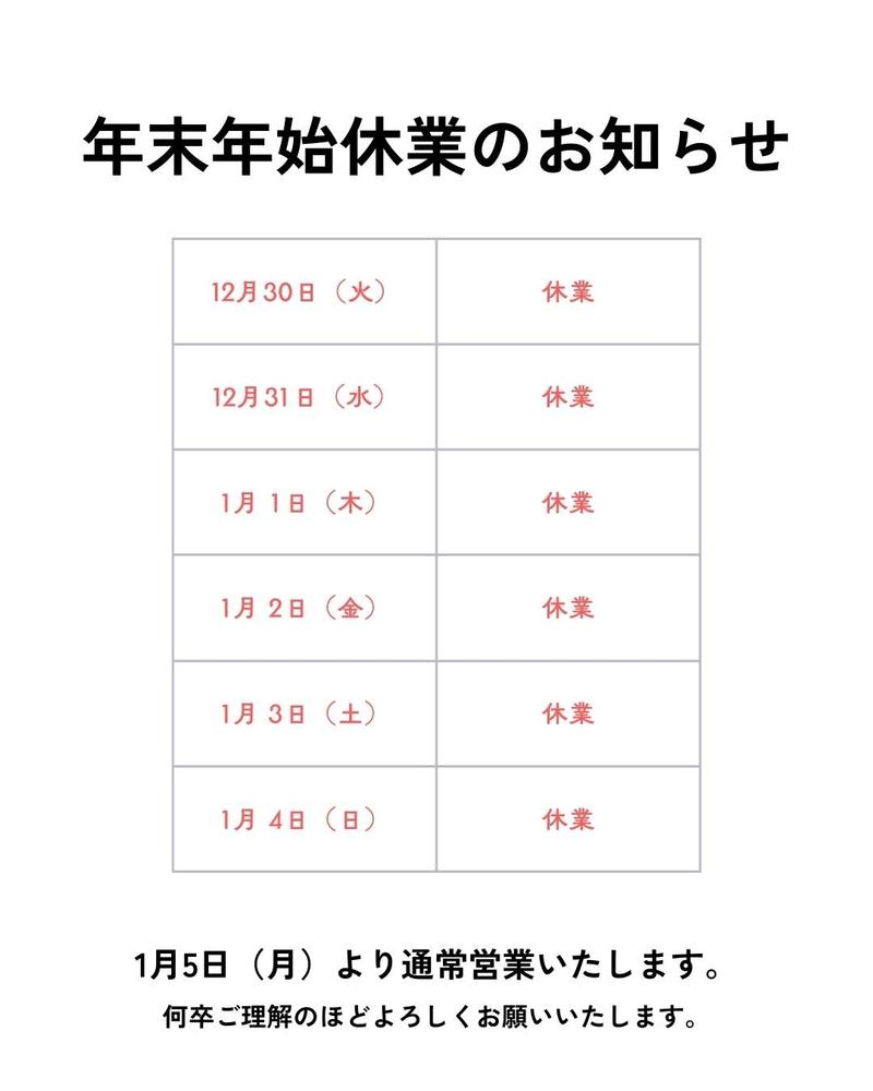 年末年始休業のお知らせ.jpg